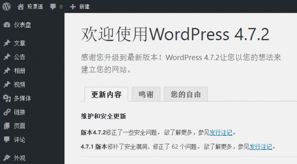 WordPress 4.7.2 中文版发布(图1)