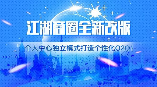 智慧城市商圈O2O系统新升级，2017创业新动力(图1)