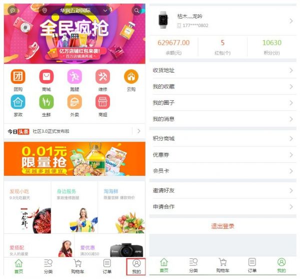 智慧城市商圈O2O系统新升级，2017创业新动力(图4)