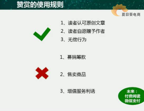 解读微信原创保护规则 优先体验付费阅读系统功能(图2)