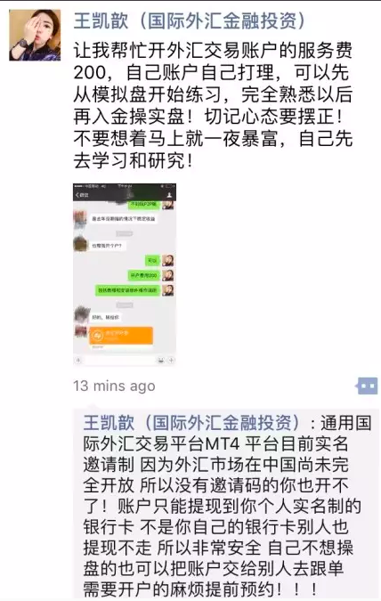 神奇百货CEO王凯歆改行做微商：教做外汇资金盘(图4)