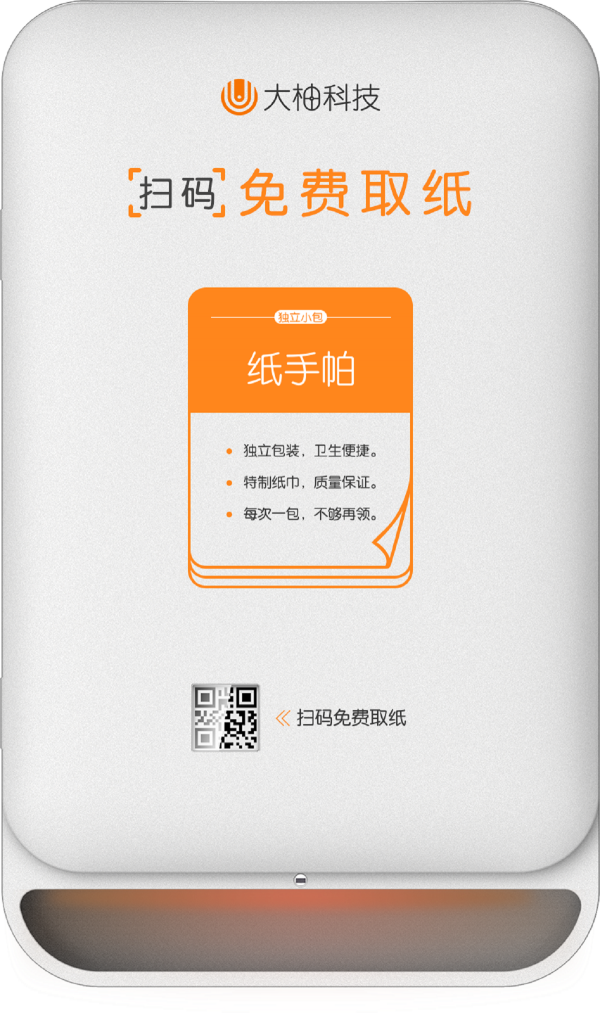 大柚科技完成200万天使轮融资，用纸巾服务开辟低成本线下流量入口(图2)