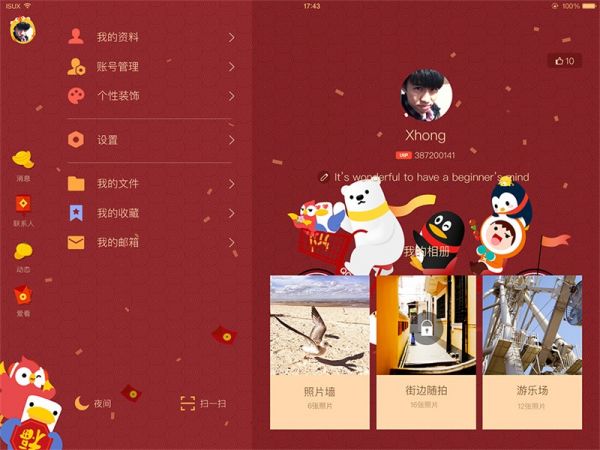 揭秘完整过程!人气过亿的QQ主题是如何设计出来的(图30) 揭秘完整过程!人气过亿的QQ主题是如何设计出来的(图30)
