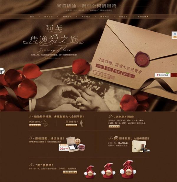三步教你搞定情人节活动专题页设计及玩法!(图64) 三步教你搞定情人节活动专题页设计及玩法!(图64)