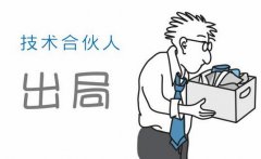 创业、承诺以及技术人的困境