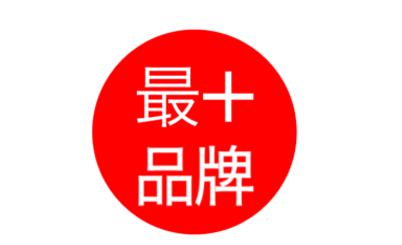 如何成为“最+”品牌？(图1)