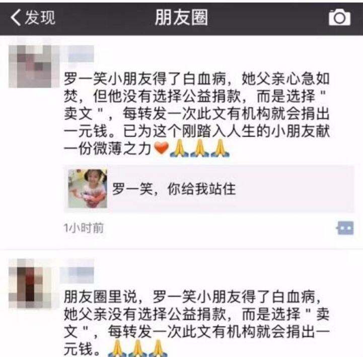 “罗一笑事件”背后的小铜人：否认带血营销(图1)