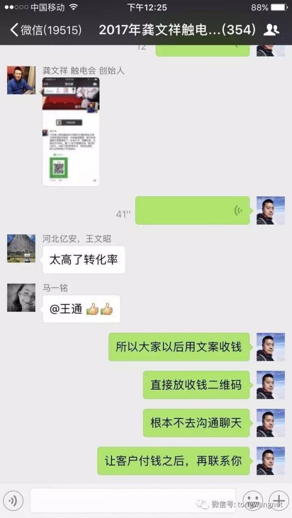 王通：让你转化率提升10倍的营销绝招(图1)