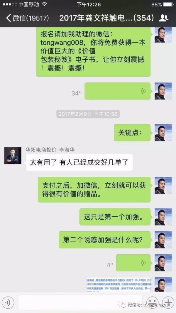 王通：让你转化率提升10倍的营销绝招(图2)