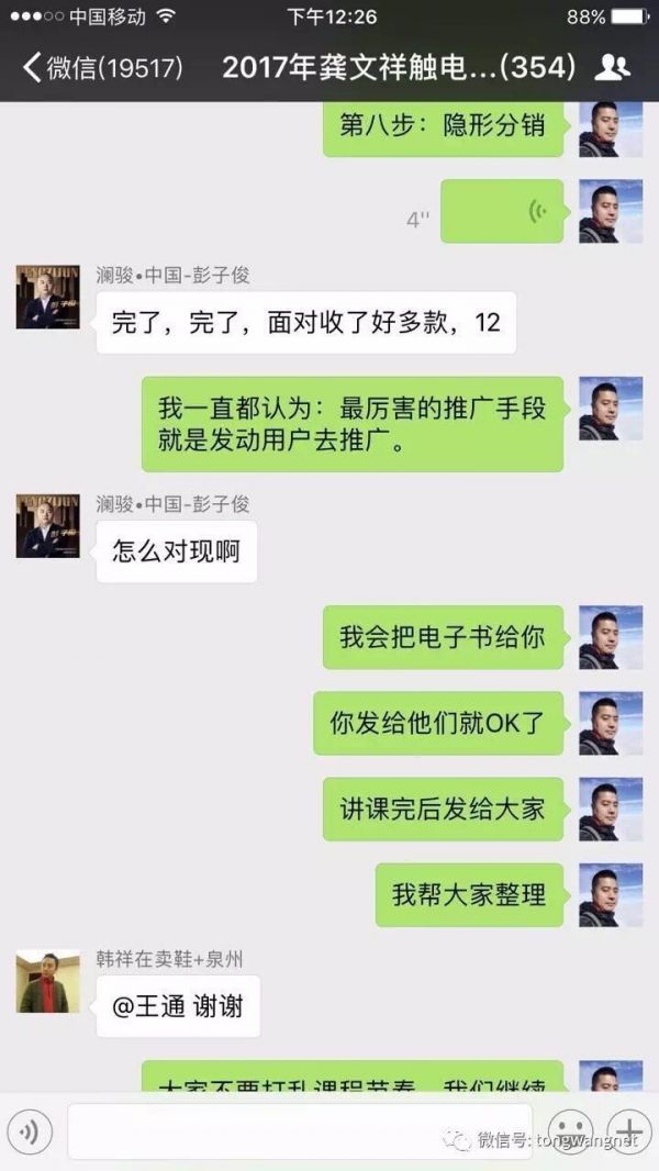 王通：让你转化率提升10倍的营销绝招(图3)