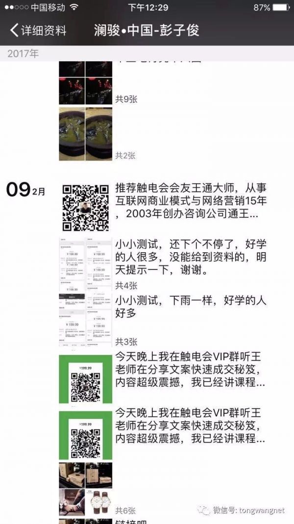 王通：让你转化率提升10倍的营销绝招(图4)