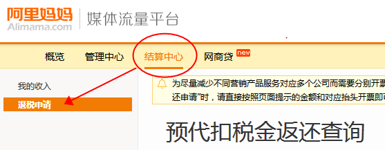  2016年淘宝客怎么退税  2016淘客退税开始(图1)