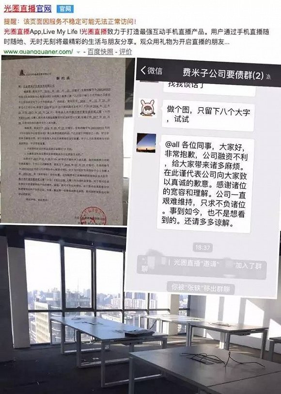 我们曾经报道过的那家直播公司死了(图2)