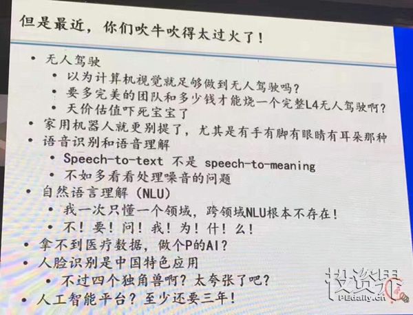 李开复:创业做人工智能平台就是大忽悠 别指望BAT帮你做什么(图2) 李开复:创业做人工智能平台就是大忽悠 别指望BAT帮你做什么(图2)
