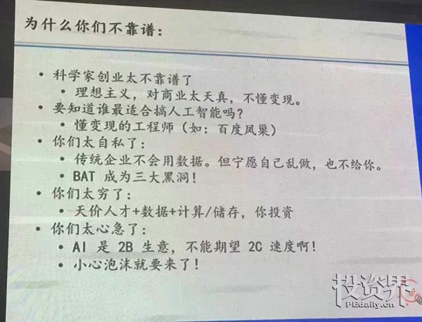李开复:创业做人工智能平台就是大忽悠 别指望BAT帮你做什么(图3) 李开复:创业做人工智能平台就是大忽悠 别指望BAT帮你做什么(图3)