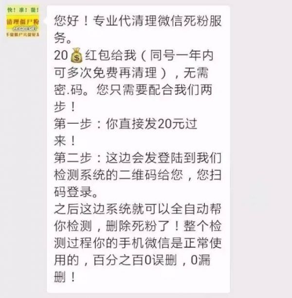 微信安全中心：将处罚使用清理僵尸粉外挂用户(图8)