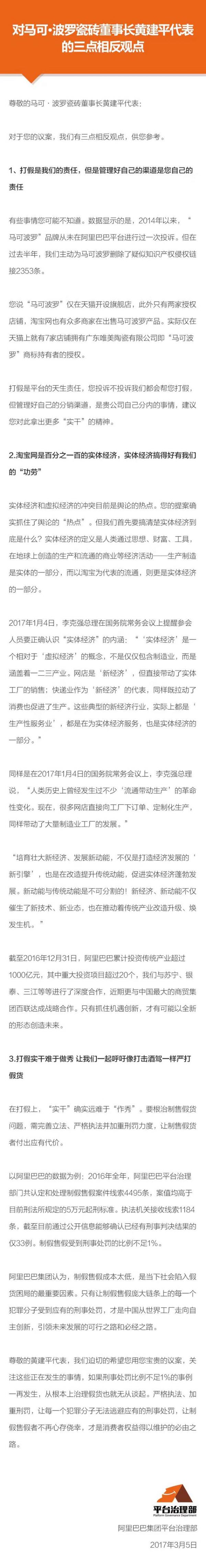 淘宝回应人大代表观点：淘宝是百分之百实体经济(图1)