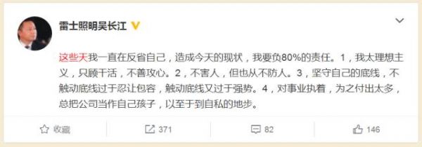 7年他把公司做到中国第一 却被兄弟内斗、投资拆台 亿万富翁沦为阶下囚(图3)