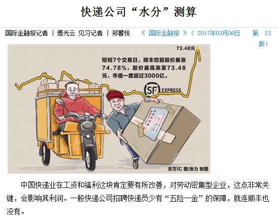 顺丰快递员无五险一金 刘强东批王卫:耻辱钱!(图2) 顺丰快递员无五险一金 刘强东批王卫:耻辱钱!(图2)