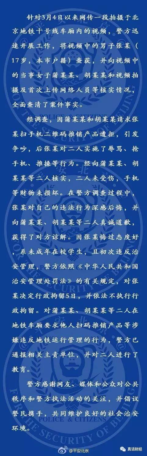 地铁扫码创业者月入2万 还想骗你钱!(图2) 地铁扫码创业者月入2万 还想骗你钱!(图2)