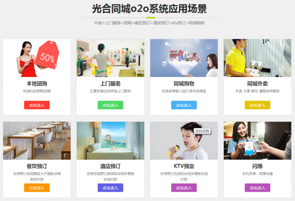 致力三、四线O2O发展 光合同城o2o系统伴您一路向前(图3)