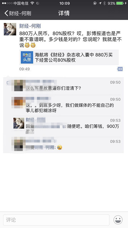 海航880万元收购财经网站运营公司80%股权？不太靠谱(图2)