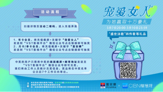 三八女神节送豪礼 微视听和富安娜是认真的!(图2) 三八女神节送豪礼 微视听和富安娜是认真的!(图2)