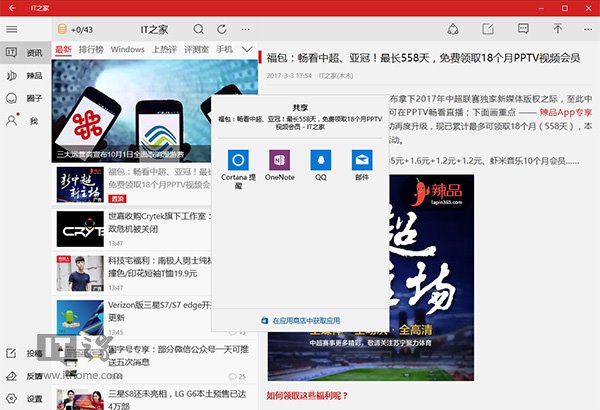 Win10分享：添加/删除目标UWP应用(图4)