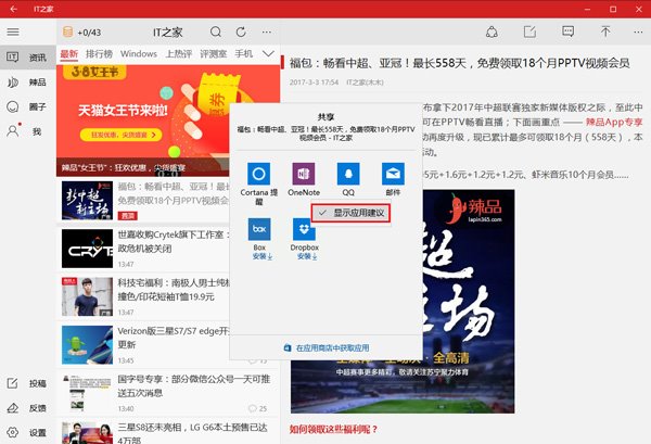 Win10分享：添加/删除目标UWP应用(图6)