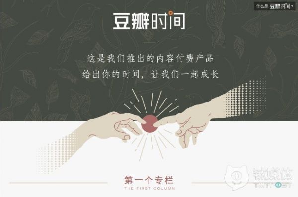 豆瓣推出付费音频产品 128元听北岛们的诗歌课(图1)