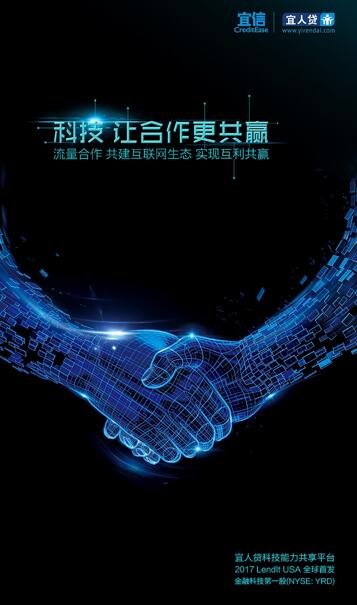 线上风控领域的科技大牛宜人贷重磅出手 朗迪峰会发布科技能力共享平台(图3)