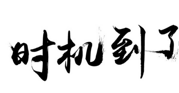 4.8元注册公的玄机 为什么如此便宜？(图1)