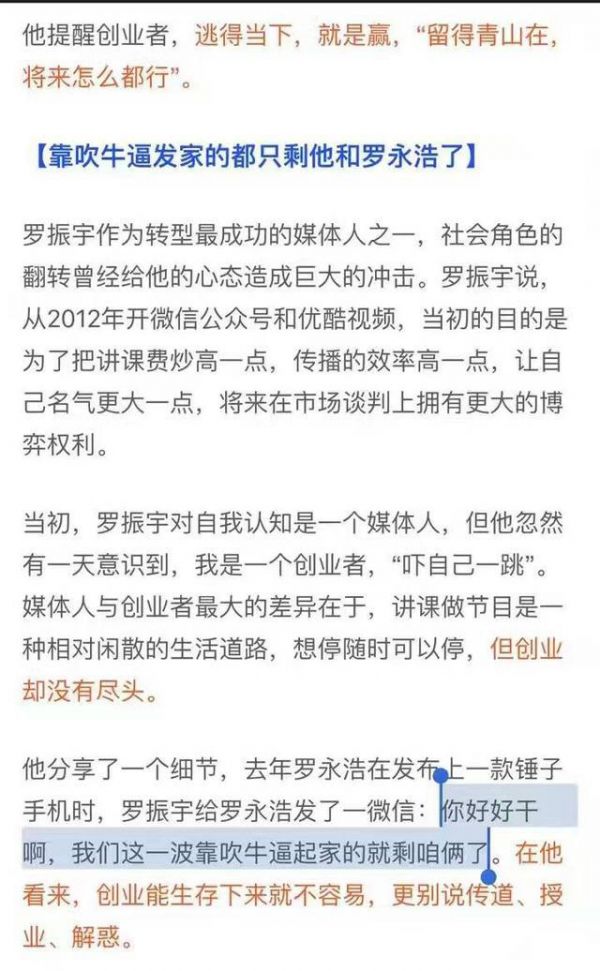 罗振宇说只讲半句忽悠你了咋滴 责任还是你自己负(图4)