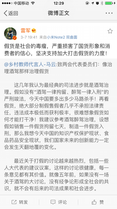 马云呼吁治理酒驾式打假 为中国创造踢上临门一脚(图2)