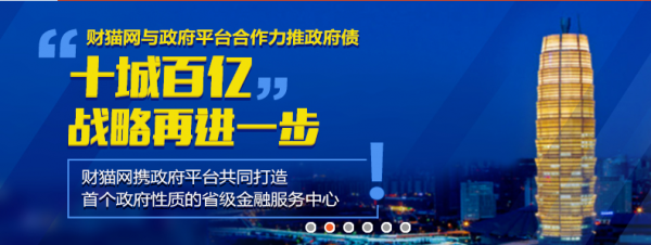 互联网金融进入资产端竞争 财猫网布局国债“血统”优质资产(图2)