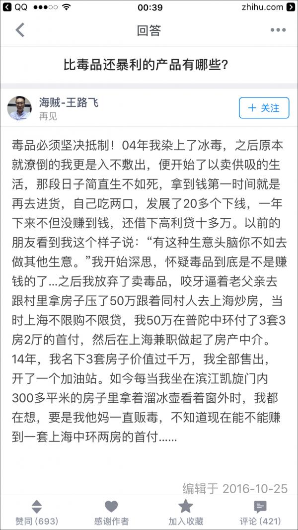 知乎用户王路飞火了 一人分饰244个角色(图19)