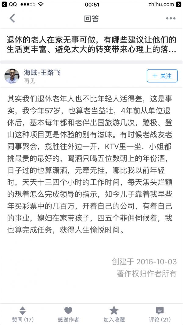 知乎用户王路飞火了 一人分饰244个角色(图80)