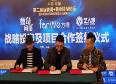 方维科技携手艺人邦，联合布局“互联网+美业”