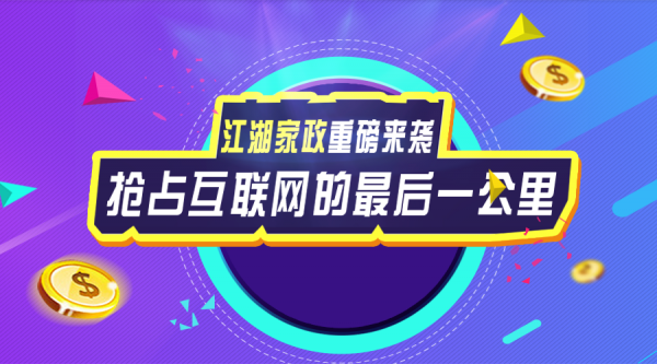匠心独具 江湖家政系统助力企业创新发展!(图1) 匠心独具 江湖家政系统助力企业创新发展!(图1)