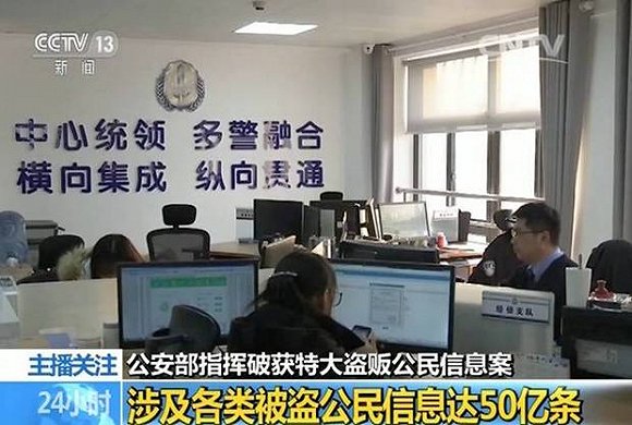 50亿条个人信息遭窃 到底是怎么被卖掉的(图2)