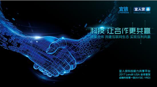 宜人贷金融科技能力共享平台 驱动行业更高效发展(图5)
