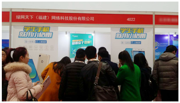 绿网天下参会第28届北京教育装备展 人气火热(图3)