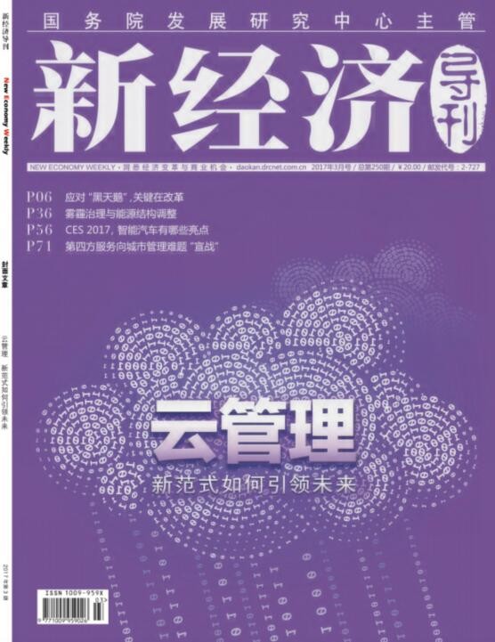 王紫上《云管理2.0》获新经济导刊封面力荐(图1)