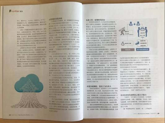 王紫上《云管理2.0》获新经济导刊封面力荐(图3)