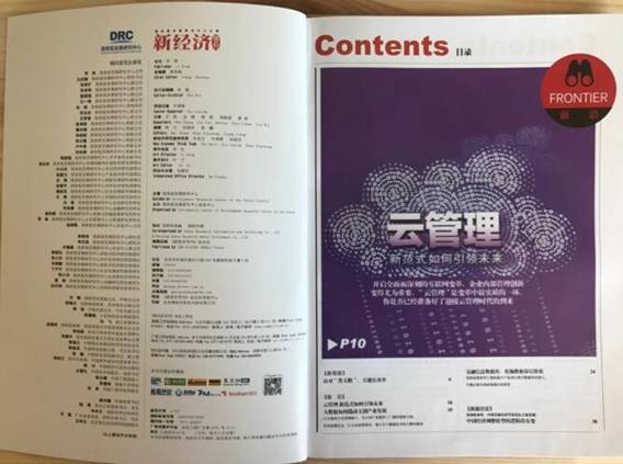 王紫上《云管理2.0》获新经济导刊封面力荐(图4)