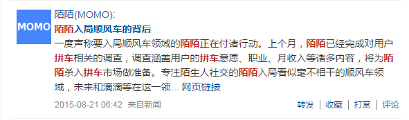 从产品迭代上看陌陌是如何突破用户规模天花板的(图6) 从产品迭代上看陌陌是如何突破用户规模天花板的(图6)