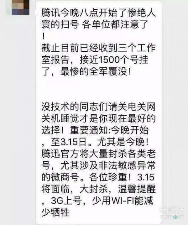 薅羊毛、微商、刷数据  深挖微信“群控”黑色产业链(图1)