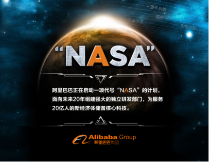 马云的“NASA”是要航天吗？其实是一系列黑科技的(图2)