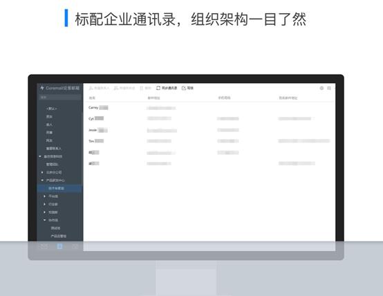 企业协同工具选择Corsemail论客客户端(图6)