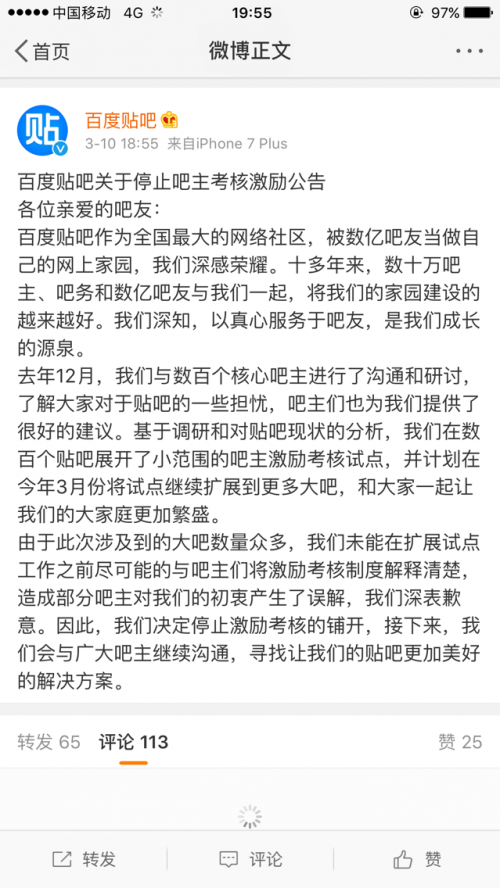 每日话题：新规惹争议 百度贴吧叫停吧主考核制度(图1)